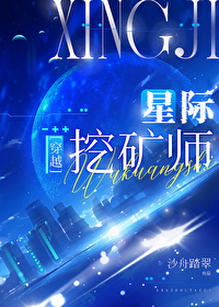 星际第一分析师(作者:沙舟踏翠)